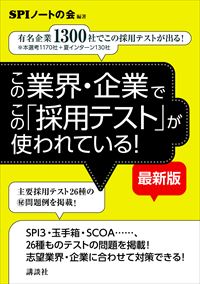 Spiノートの会 就活速報