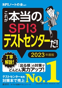 Spiノートの会 就活速報