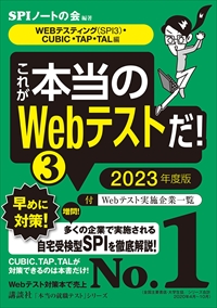 Spiノートの会 就活速報